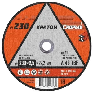 Круг отрезной по металлу Кратон «Скорый» A 46 TBF 230х2,5х22,2 мм