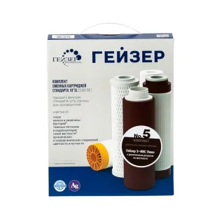 Комплект №5 (50009) сменные картриджи для Гейзер-3 для сверхжесткой воды (ВСЕ)