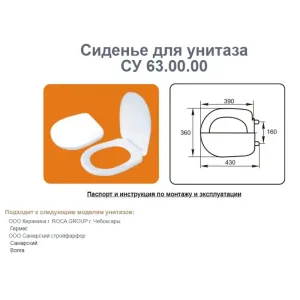 Сиденье для унитаза СУ 63 (Волга, Самарский, Кама) (Уклад)