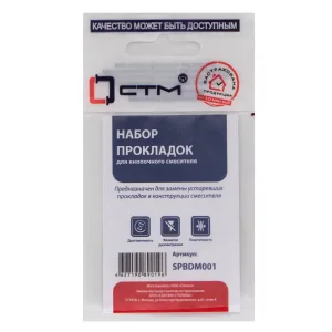 Набор прокладок СТМ для кнопочного смесителя, SPBDM001