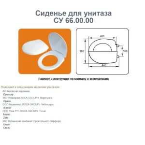 Сиденье для унитаза СУ 66 (Анимо, Премьер, Бореаль, Орион, Mateo, Zeta) (Уклад)