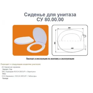 Сиденье для унитаза СУ 80 (Соло, Элегант, Ока, PRO, Паллада, Дебют) (Уклад)