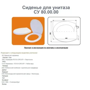 Сиденье для унитаза СУ 80 металлический крепеж (Соло, Элегант, Ока, PRO, Паллада, Дебют) (Уклад)