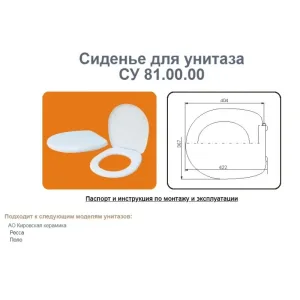 Сиденье для унитаза СУ 81 (Поло, Ресса) (Уклад)