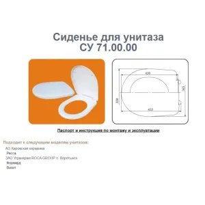 Сиденье для унитаза СУ 71 (Ресса, Визит, Форвард) (Уклад)