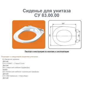 Сиденье для унитаза СУ 83 ДЕТСКОЕ (Уклад)