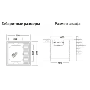 Мойка нерж. накл. 0,6х0,6 (201) левая 0,6мм, 1,5″ (арт. EC-209) Кромрус