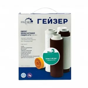 Комплект №3 (50003) сменные картриджи для Гейзер 3 для мягкой воды (ВСЕ)