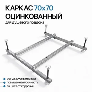 Подставка MARONI оцинкованная под эмалированный поддон 70×70 (квадрат)