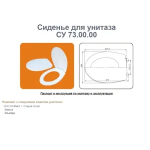 Сиденье для унитаза СУ 73 (Элисса) (Уклад)