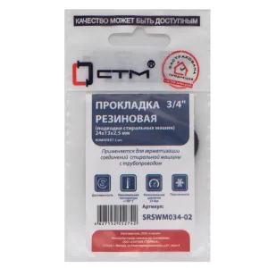 Прокладка СТМ 3/4 резина 24х13х2,5 мм для подводки стиральных машин, SRSWM034-02, (2)