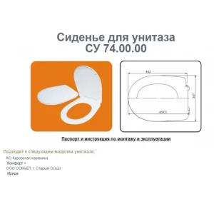 Сиденье для унитаза СУ 74 металлический крепеж (Комфорт+, Ирида) (Уклад)