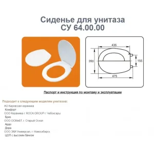 Сиденье для унитаза СУ 64 (Уклад)