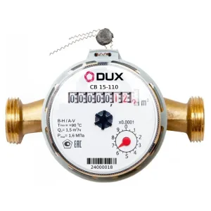 Счетчик воды универсальный DUX СВ-15-110 ДГ (латунь), класс А/В + КМЧ с обратным клапаном
