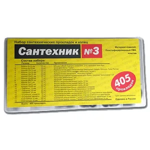 Набор прокладок (ремкомплект) «Сантехник №3» органайзер (18 видов, 405 штук)