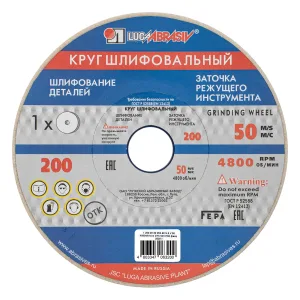 Круг шлифовальный, 200 х 20 х 32 мм, 25А, F60, (М, N) «Луга»