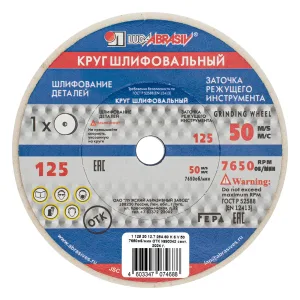 Круг шлифовальный, 125 х 20 х 12.7 мм, 25А, F60, (K, L) «Луга»