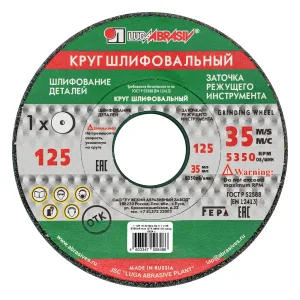 Круг шлифовальный, 125 х 16 х 32 мм, 63С, F60, (K, L) «Луга»