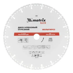 Диск алмазный отрезной «Мультирез» D 230 х 22.2 мм, сухой/мокрый рез, PRO Matrix