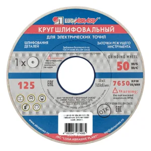 Круг шлифовальный, 125 х 20 х 32 мм, 25А, F60, (K, L) «Луга»