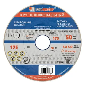 Круг шлифовальный, 175 х 20 х 32 мм, 25А, F60, (K, L) «Луга»