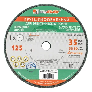 Круг шлифовальный, 125 х 16 х 12,7 мм, 64С, F60, K «Луга»