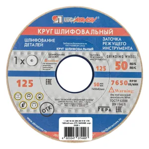 Круг шлифовальный, 125 х 16 х 32 мм, 25А, F60, (М, N) «Луга»