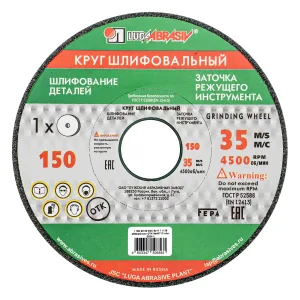 Круг шлифовальный, 150 х 20 х 32 мм, 63С, F60, K «Луга»