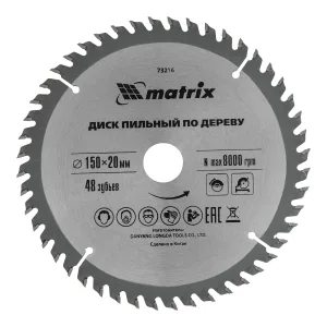 Пильный диск по дереву, 150 х 20 мм, 48 зубьев, кольцо 16/20 Matrix Professional