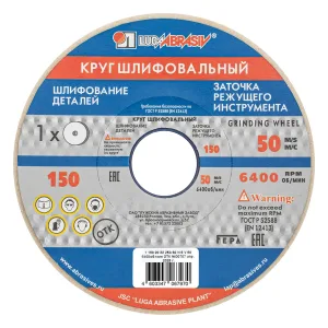 Круг шлифовальный, 150 х 20 х 32 мм, 25А, F60, (М, N) «Луга»