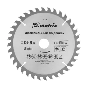 Пильный диск по дереву, 150 х 20 мм, 36 зубьев, кольцо 16/20 Matrix Professional