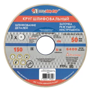 Круг шлифовальный, 150 х 20 х 32 мм, 25А, F40, (М, N) «Луга»