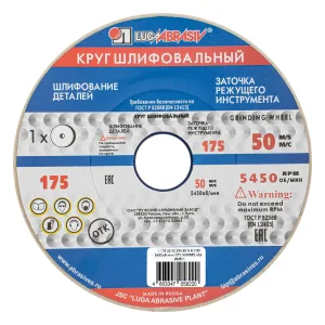 Круг шлифовальный, 175 х 20 х 32 мм, 25А, F60, (М, N) «Луга»