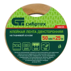 Лента клейкая двусторонняя, 50 мм х 25 м, на тканевой основе Сибртех