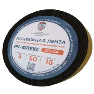 Лента РУ-ФЛЕКС СТ-СК 3,0х050-015 (15м)
